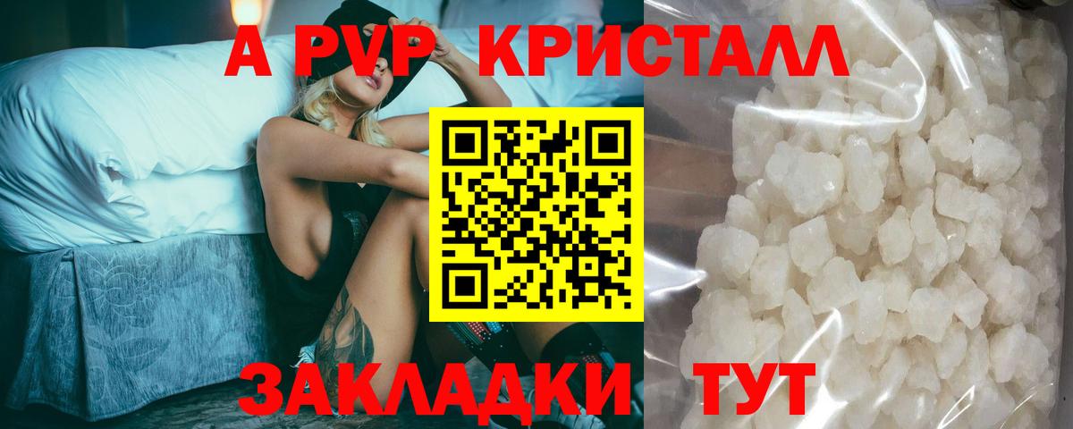 APVP Соль  APVP кристаллы  Североуральск 