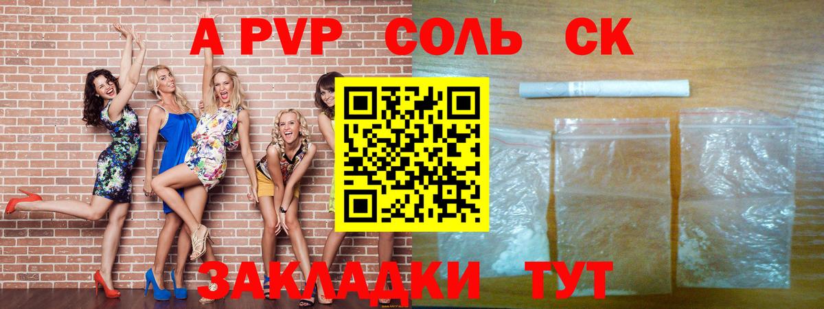 APVP Соль  A PVP СК КРИС  Альфа ПВП мука  Вход с VPN  Североуральск 