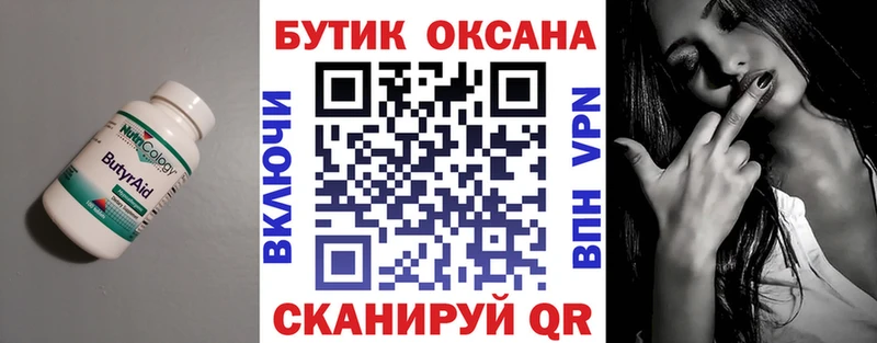 Бутират бутандиол  как найти закладки  hydra ONION  Североуральск 