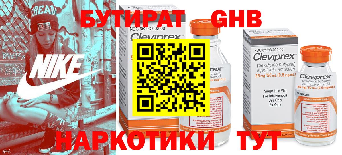 БУТИРАТ жидкий экстази Североуральск