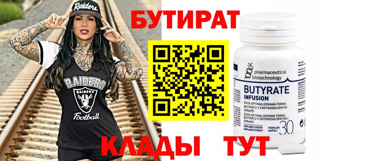 БУТИРАТ 99% Североуральск