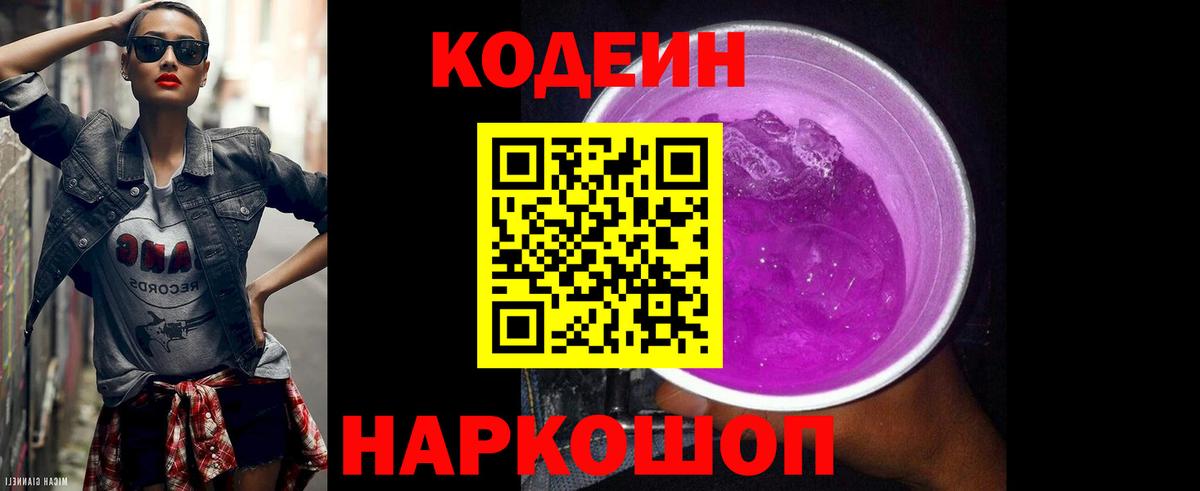 Codein напиток Lean (лин)  Кодеин напиток Lean (лин)  Североуральск 