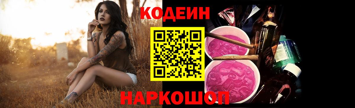 Кодеиновый сироп Lean Purple Drank  Кодеин Purple Drank  Вход с VPN  Североуральск 