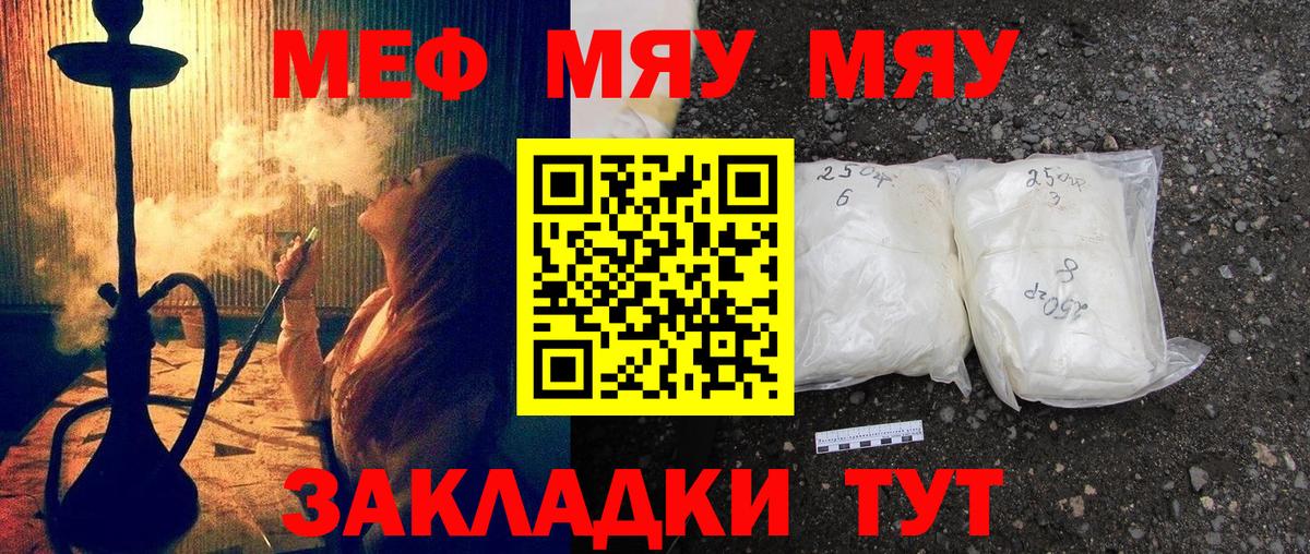 Североуральск  МЕФ mephedrone  МЯУ-МЯУ  Вход с VPN 